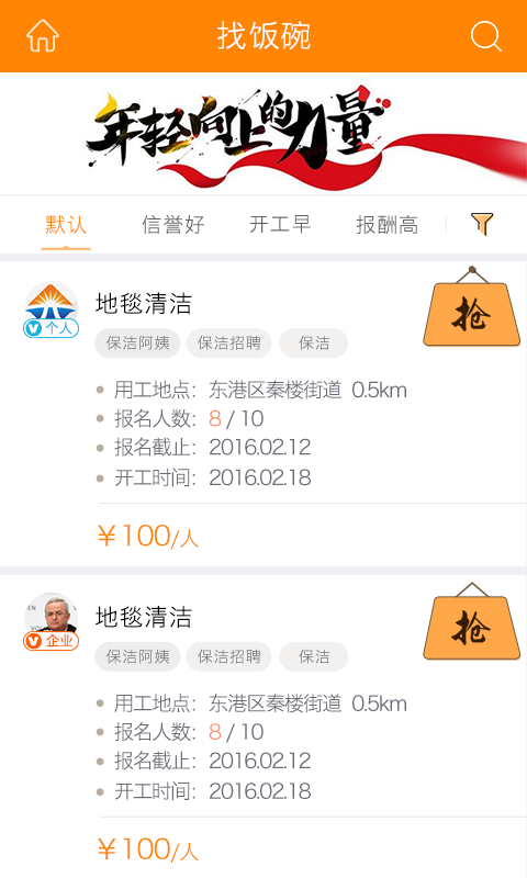 一秒招聘截圖