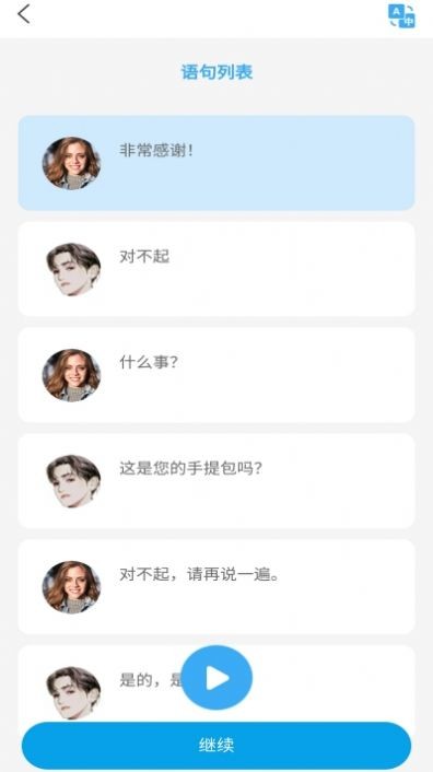 步步跟英語截圖