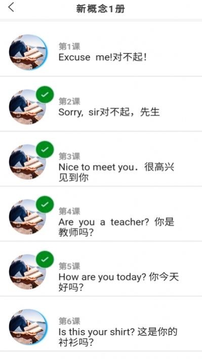 步步跟英語截圖