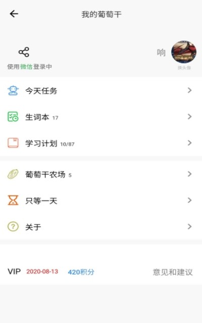葡萄干單詞截圖