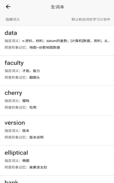 葡萄干單詞截圖