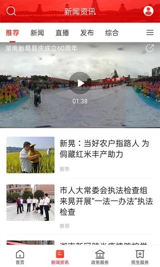 新晃融媒體截圖