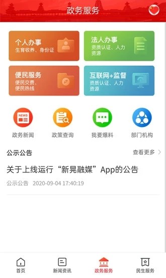 新晃融媒體截圖