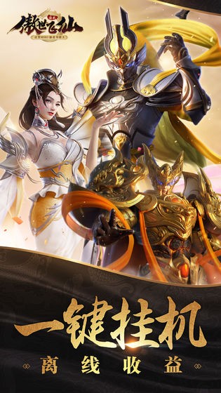 傲世飛仙大夢龍途版截圖