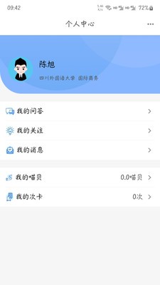 考研喵app截圖