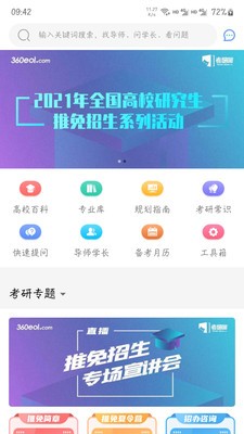 考研喵app截圖