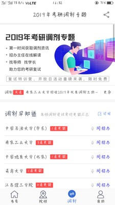 考研喵app截圖