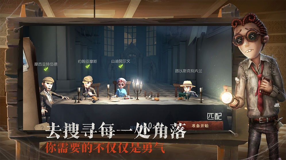 第五人格鴻蒙版截圖