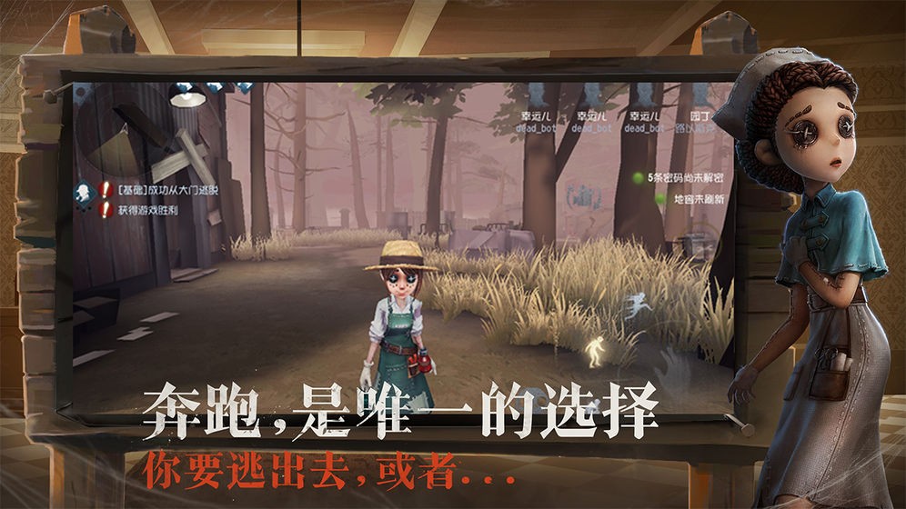 第五人格鴻蒙版截圖