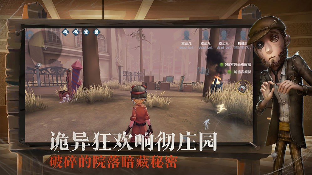 第五人格鴻蒙版截圖