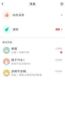 心聲截圖