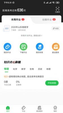 道遠作業(yè)截圖