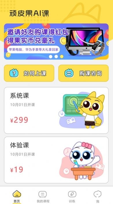 頑皮果AI課截圖