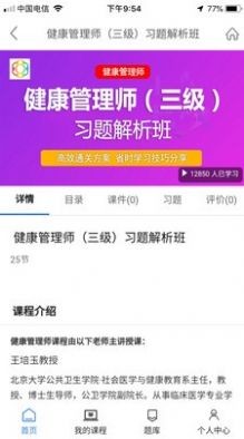 醫(yī)護(hù)優(yōu)選截圖