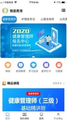 醫(yī)護(hù)優(yōu)選截圖