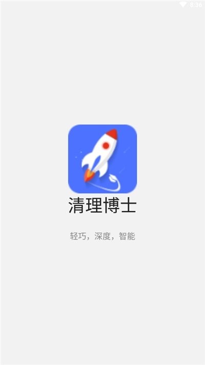 清理博士截圖