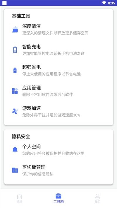 清理博士截圖