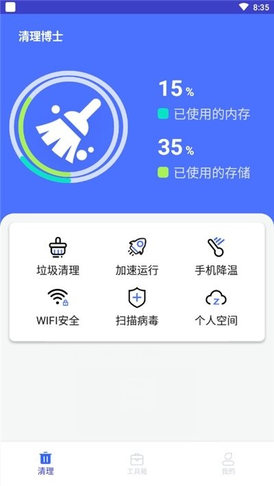 清理博士截圖