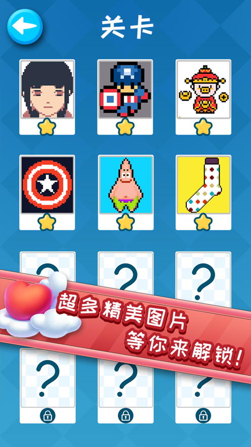 像素連線iOS版截圖