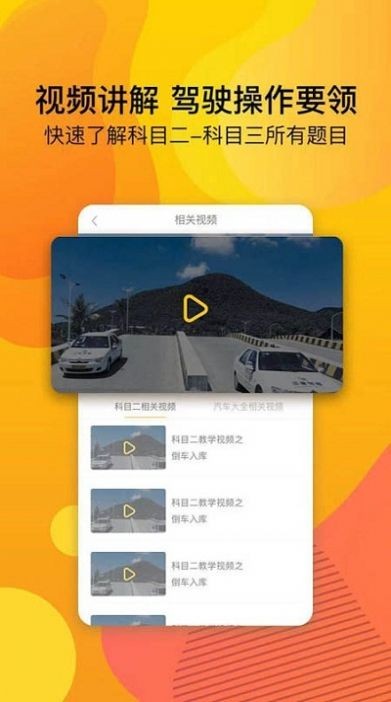 駕校必備截圖