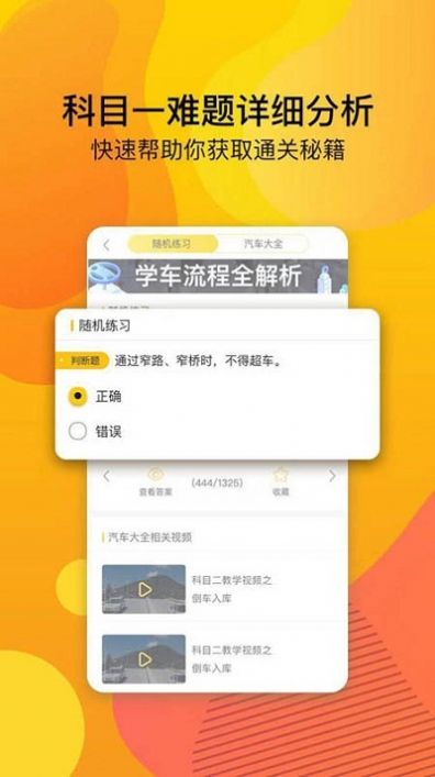 駕校必備
