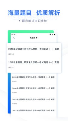 粉筆考研截圖