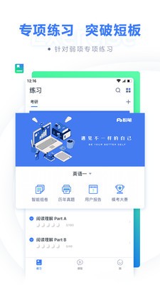 粉筆考研截圖