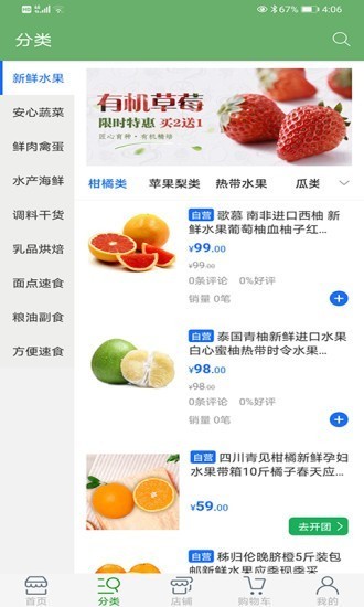 友沅果蔬截圖