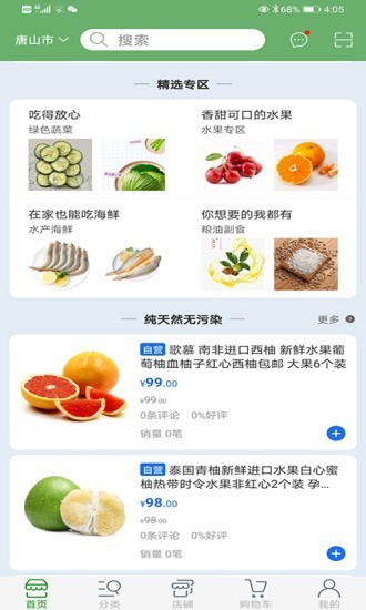 友沅果蔬截圖