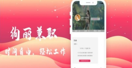 絢麗兼職截圖