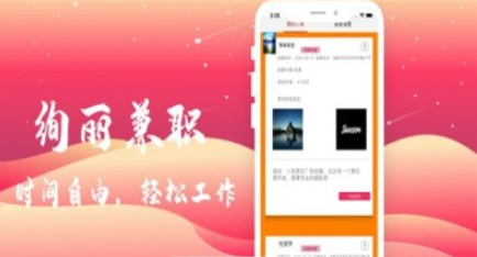 絢麗兼職截圖