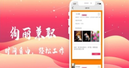 絢麗兼職截圖
