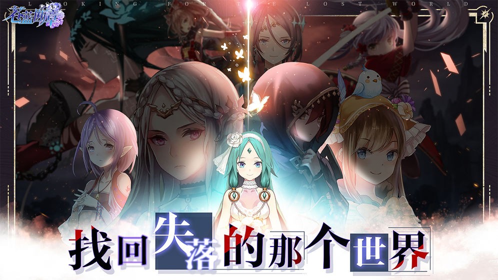 蒼藍(lán)斷章終焉測試截圖