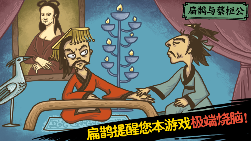 老鐵扎心了2iOS版截圖