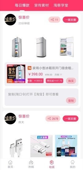 驚喜價(jià)截圖