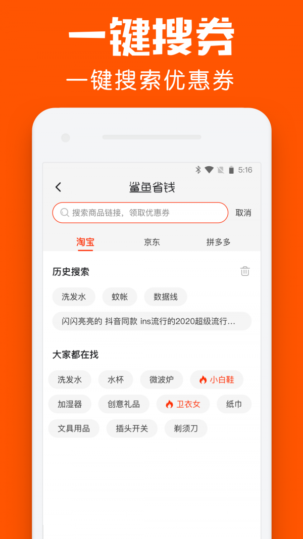 鯊魚省錢截圖