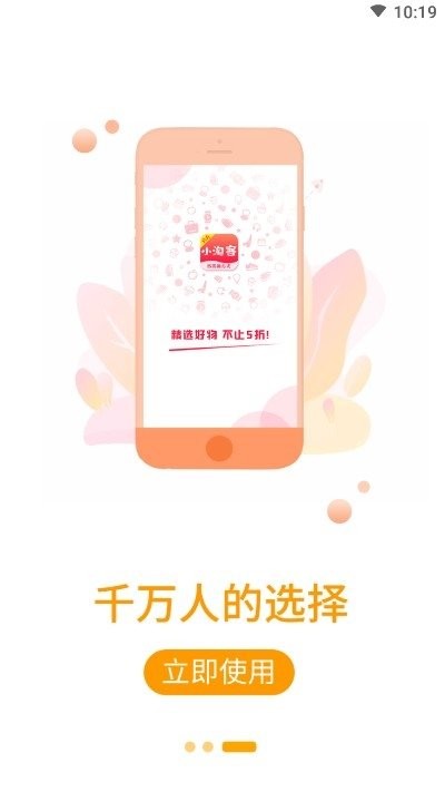 小淘客pro截圖