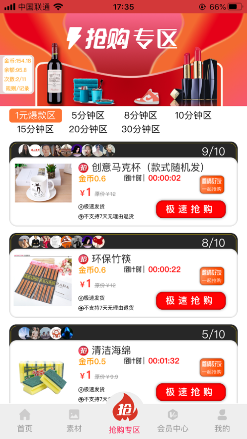百惠速購(gòu)截圖