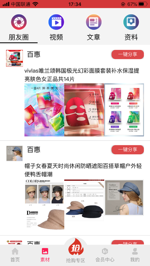 百惠速購(gòu)截圖