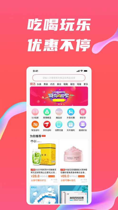 惠淘截圖