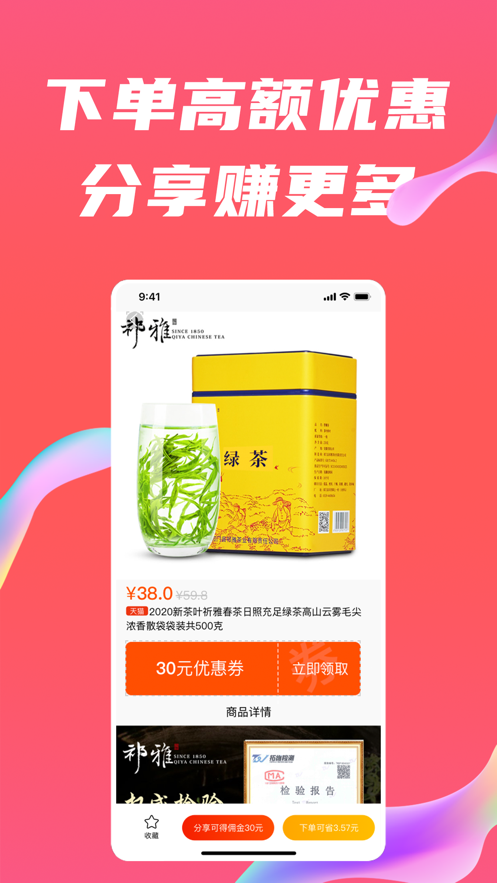 惠淘截圖