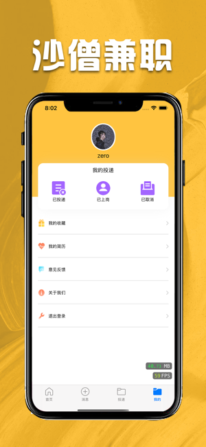 沙僧兼職截圖