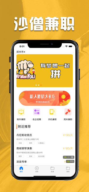 沙僧兼職截圖