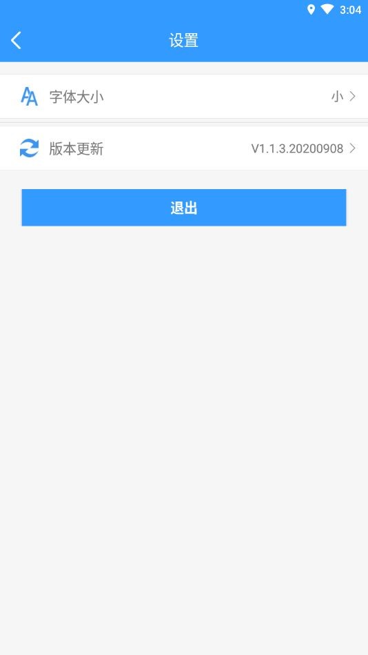 德州出行通截圖