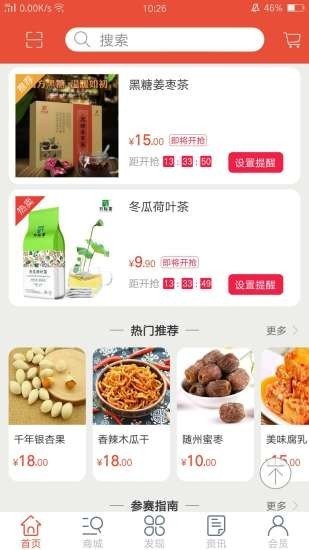 康養(yǎng)谷商城截圖