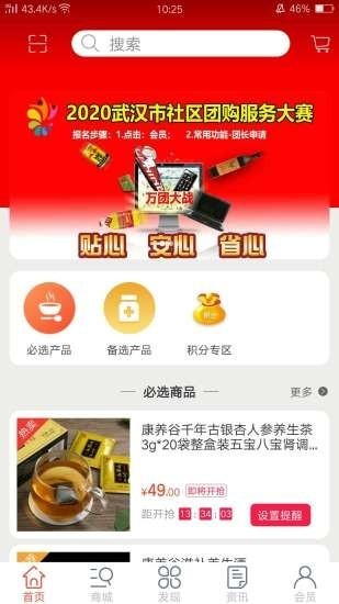 康養(yǎng)谷商城截圖