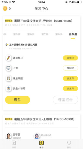 正小保課堂