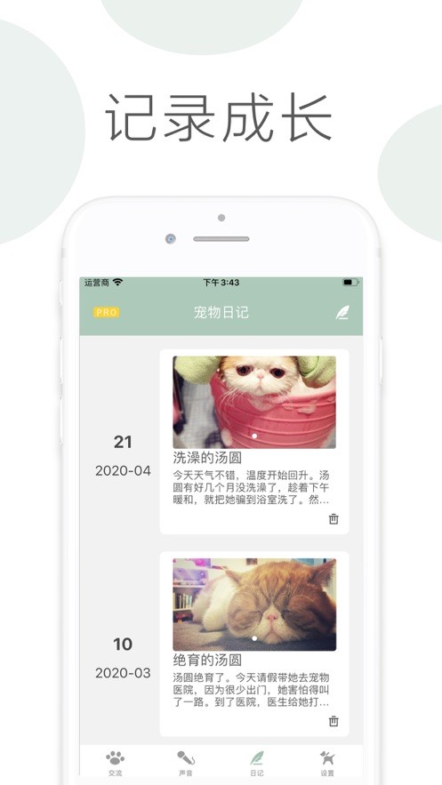 玩寵翻譯器截圖
