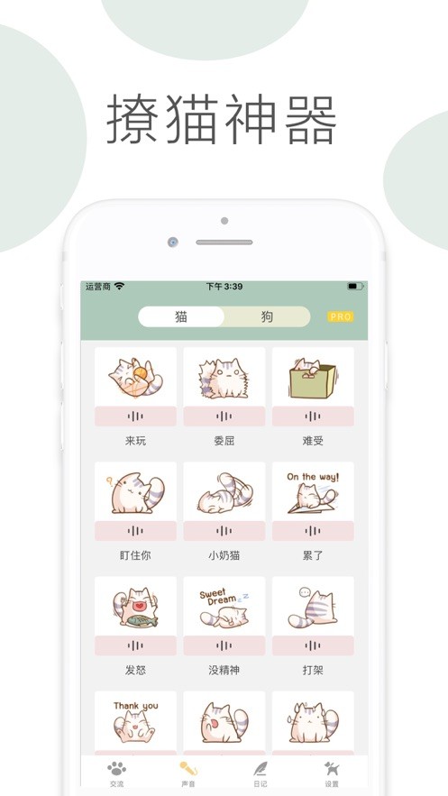 玩寵翻譯器截圖