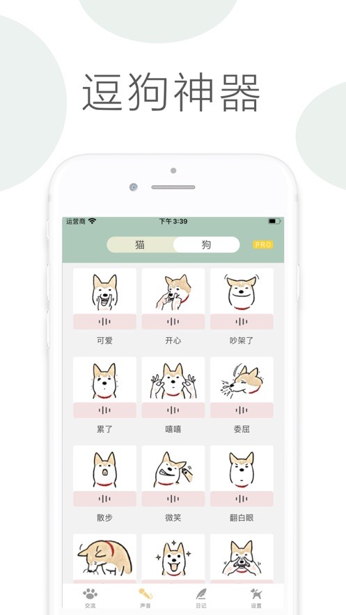 玩寵翻譯器截圖